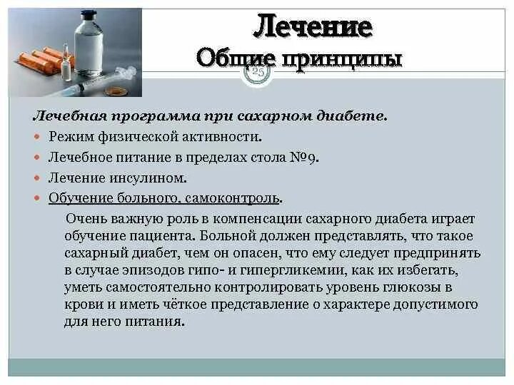 Какао можно диабетикам. Принципы диетотерапии при сахарном диабете 1 типа. Обучить пациента принципам диеты при сахарном диабете. Принципы диетотерапии при сахарном диабете 2 типа. План обучения пациента с сахарным диабетом.