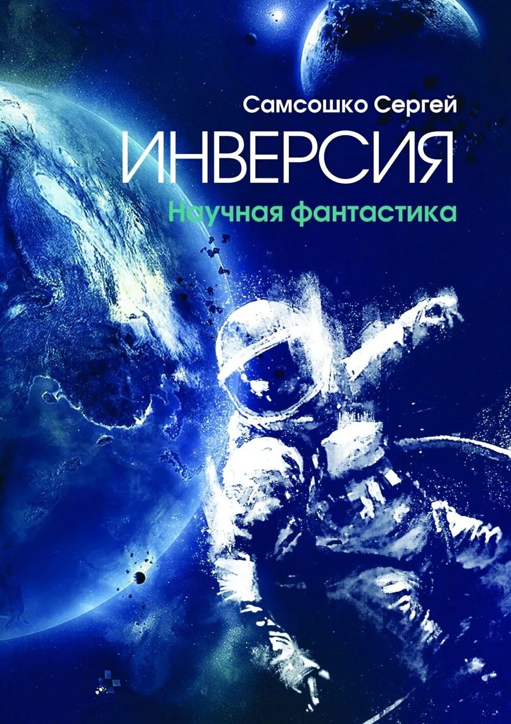 Фантастические книги. Научная фантастика книги. Научно фантастические книги. Фантастика книги научная фантастика. Книги в жанре научная фантастика.