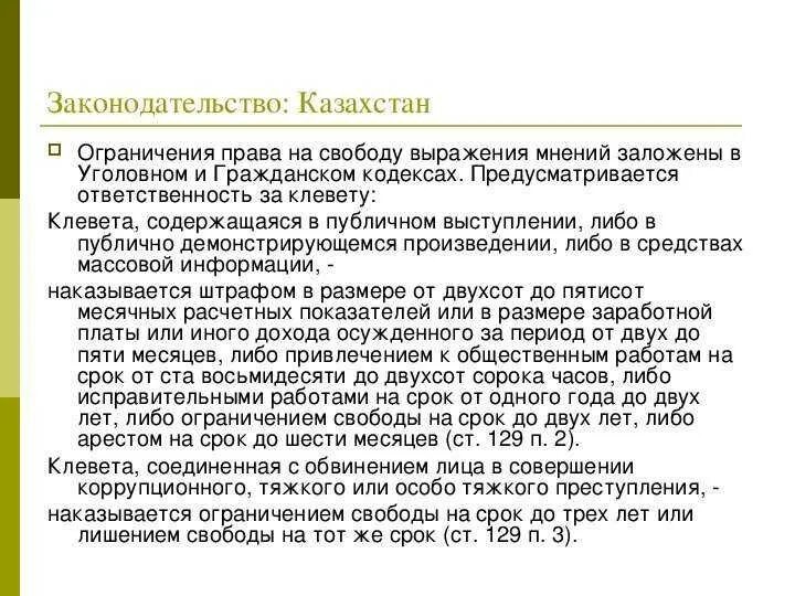 Клевета статья ответственность. Статья за клевету. статья клевета и оскорбление. статья за клевету и оскорбление личности. клевета какая статья.