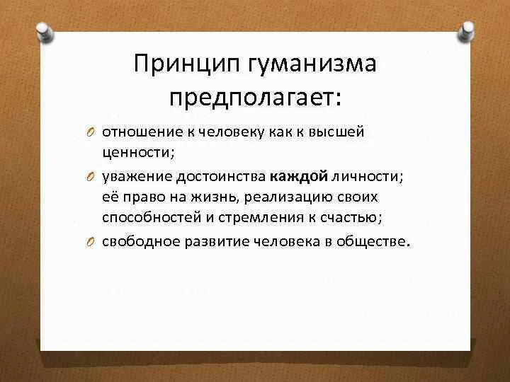 Перетерпеть гуманной гуманность