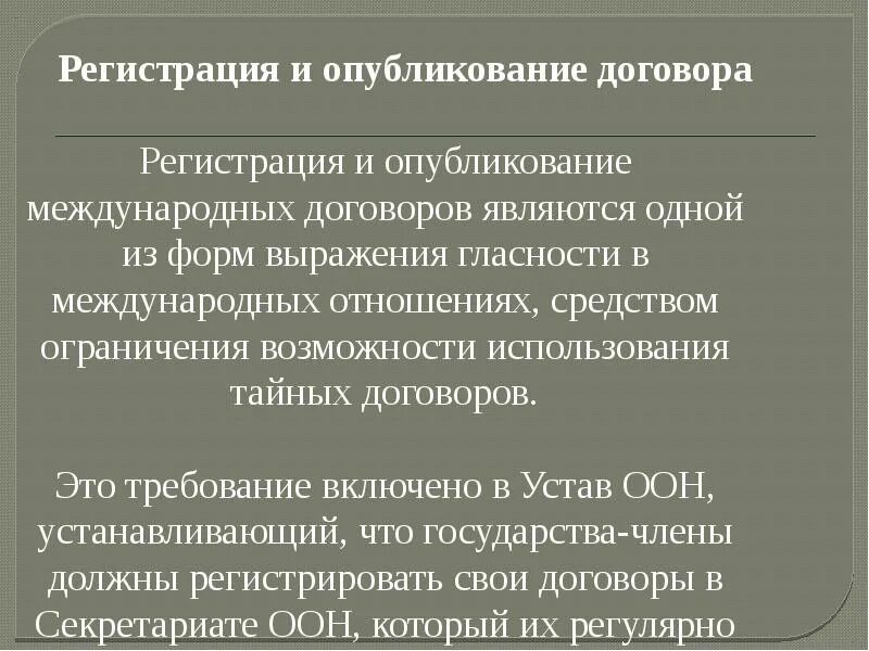 Структура международного соглашения. Структура международного соглашения