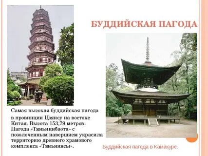 Что такое пагода в буддизме