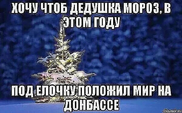 с новым годом донбасс