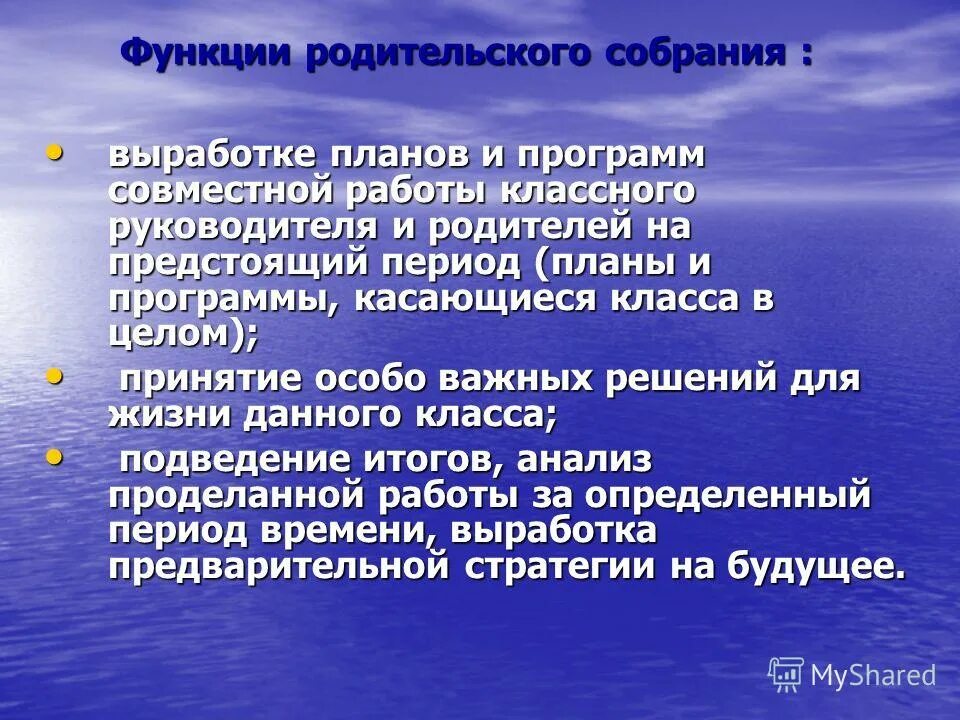 Комбинирующая функция. Функции родительских собраний. Функции родительского собрания в школе. Определите функции родительских собраний. Выполнение родительских функций.