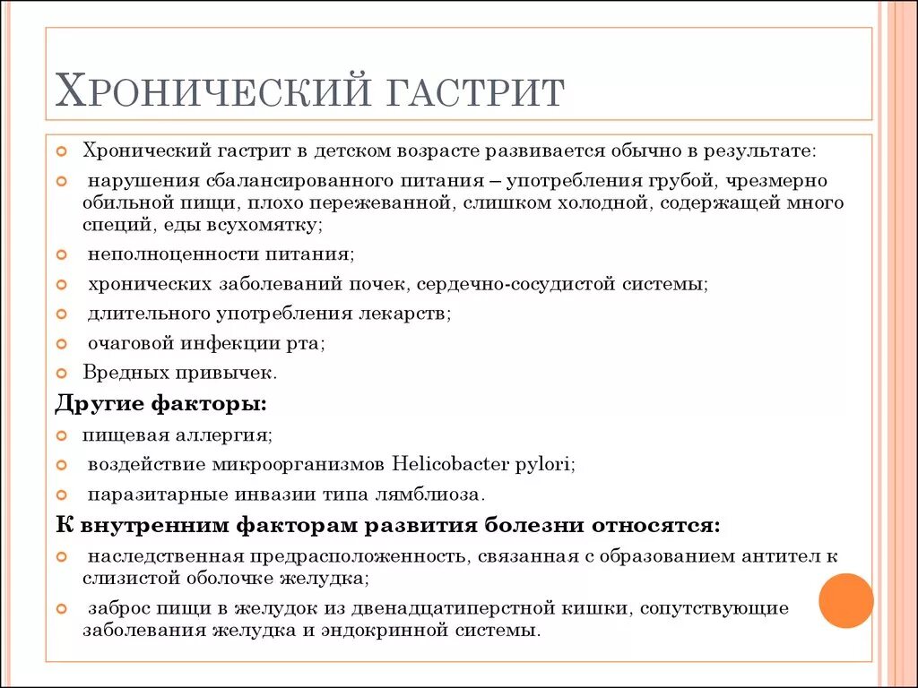 Хронический гастрит клинические рекомендации симптомы. Рекомендации при гастродуодените у детей. Хронический гастрит у детей. Профилактика хронического гастрита у детей. Гастрит причины и лечение