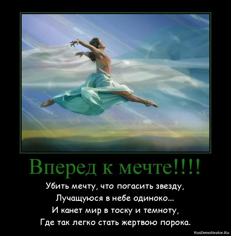 Цитаты про мечты и цели. Мотивирующие цитаты. Жизненная дорога. Вперед навстречу мечте. Вдохновение мотивация.