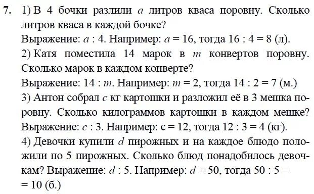 Задачи 2 класс Петерсон для тренировки. Задачи для 4 классов по математике с ответами. Задачи 3 класс Петерсон для тренировки. Задачи 4 класс Петерсон для тренировки. Задачи на деление 7 класс