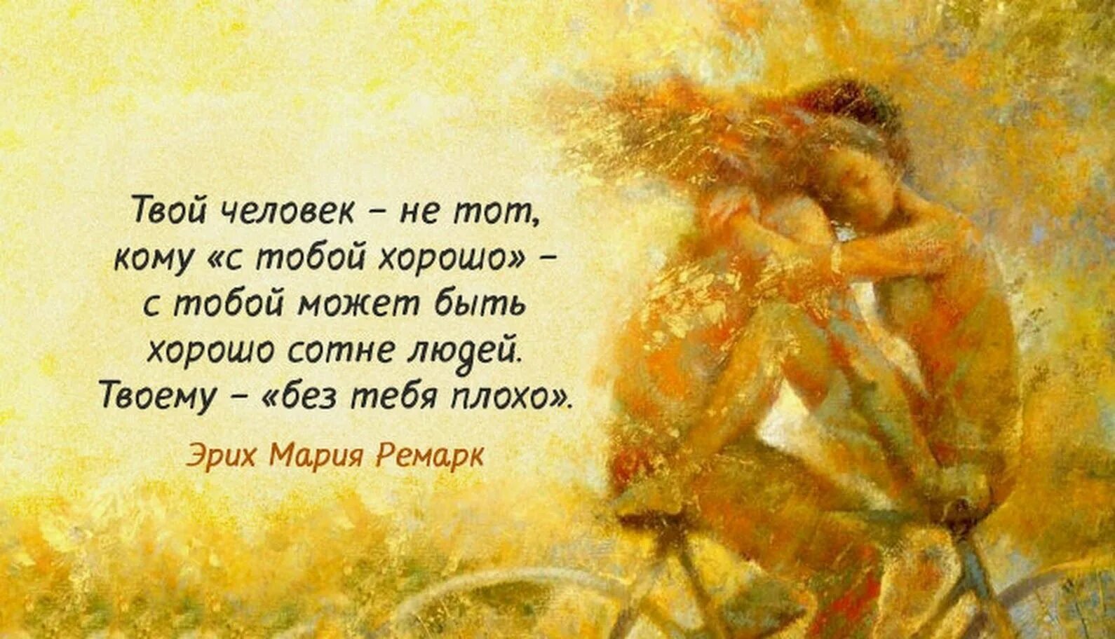 Твой человек это высказывания. Твой человек цитаты. Картины с высказываниями. Твой человек стихи