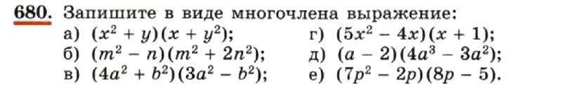 169 макарычев 7. Гдз по алгебре 7 класс 680 упр. Гдз о алгебре 7 класс Макарычев 680. 967 Макарычев 7 класс. Упражнение 680.
