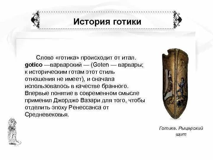Стишок про готов. Готический значение слова. Стихи про смерть. Готическое кладбище. Смысл готов.