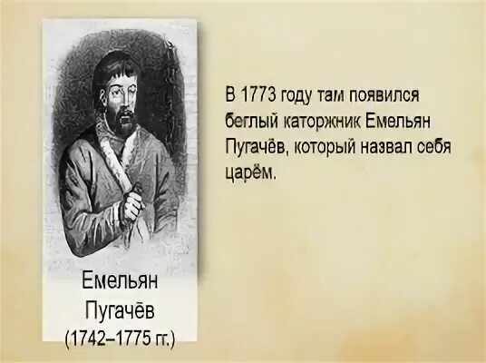 Есенин пугачев эпитеты. Пугачев Уральский каторжник. Пугачев Уральский каторжник анализ. Уральский каторжник Хлопуша стих. Уральский каторжник Хлопуша читать.