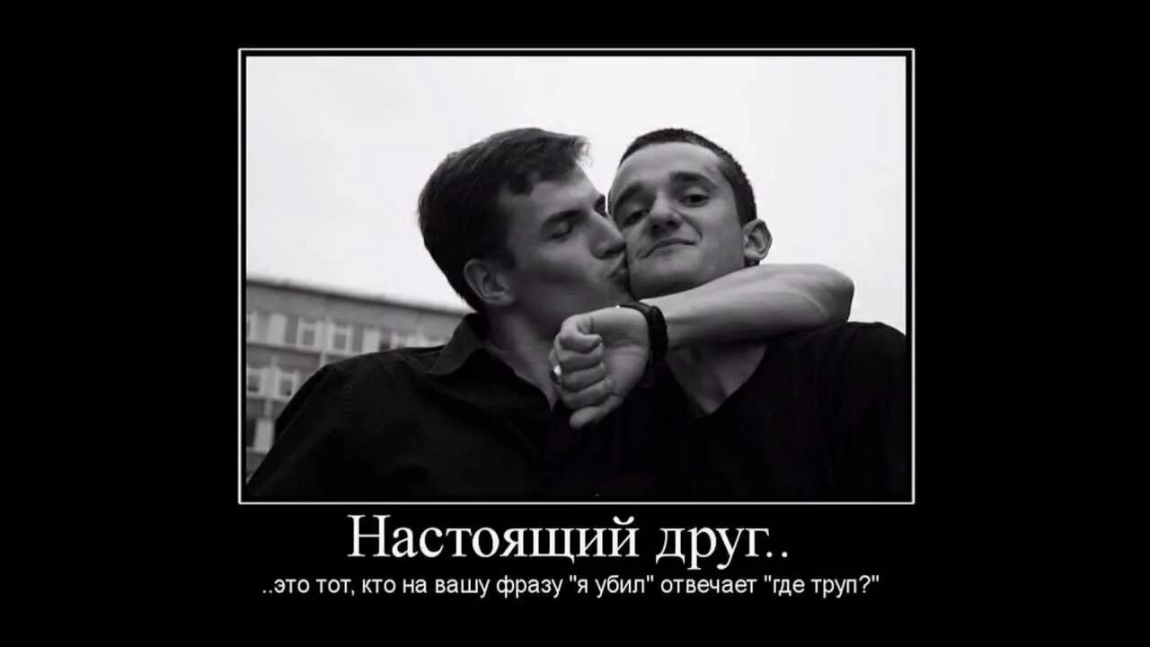 Друзьями и всегда будете. Настоящий друг. Настоящая Дружба. Мужская Дружба цитаты. Настоящие друзья.