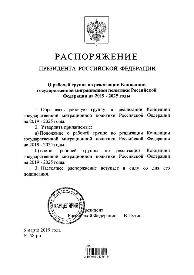 Распоряжение президента рф могут быть. Распоряжение президента РТ. Распоряжение президента РФ. Распоряжение президента пример. Приказ президента по ЗАГСУ.