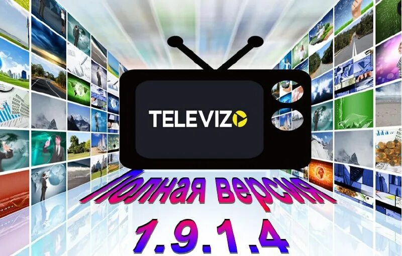 Televizo на телевизор samsung. Televizo премиум. 9. Televizo. 8.