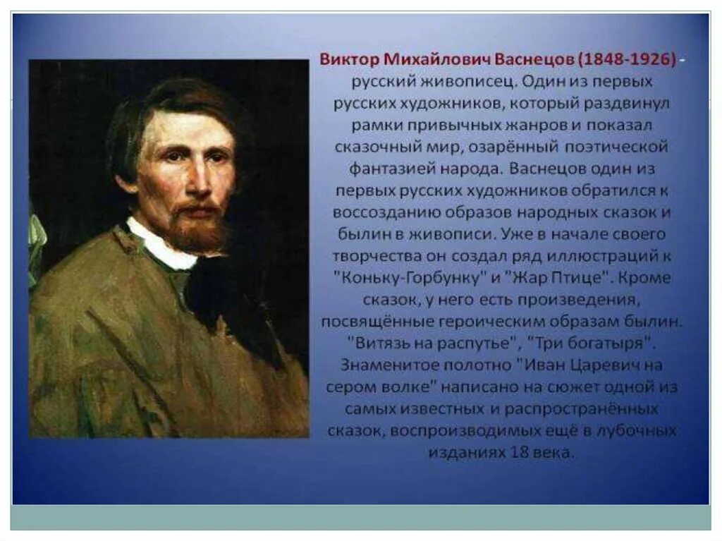 Сообщение о русском художнике 5 класс