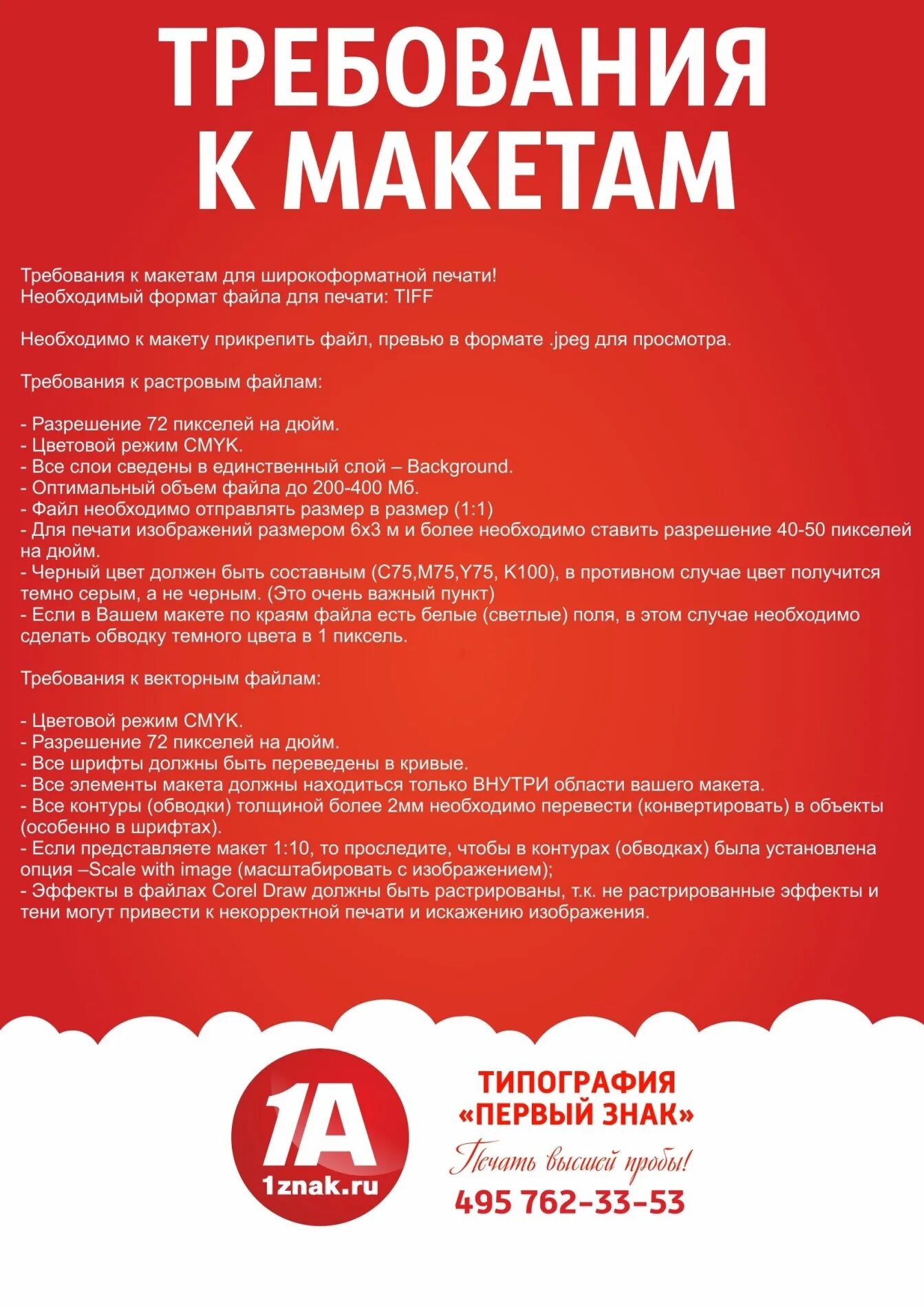 Требования к макету для печати. Широкоформатная печать требования к макетам. требования к макетам для печати. технические требования к печати типография. требования к макетам в типографию.