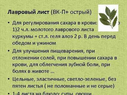 Что дает отвар лаврового листа