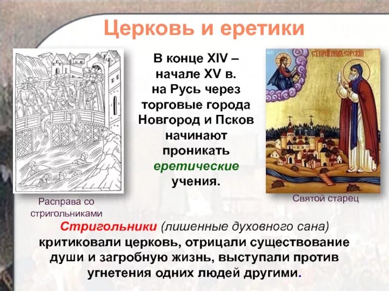 Ересь это 6 класс. Ересь это 6 класс