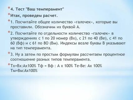 Ваш темперамент