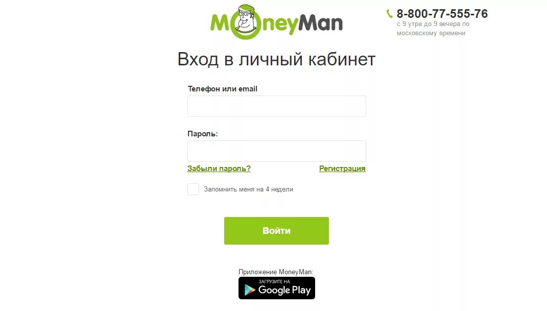 Манимен логин. Манимен логин