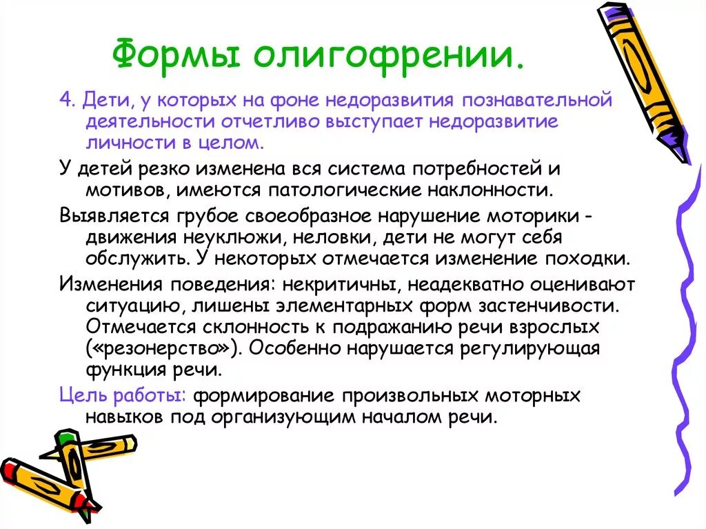 Пример олигофрении. Пример олигофрении