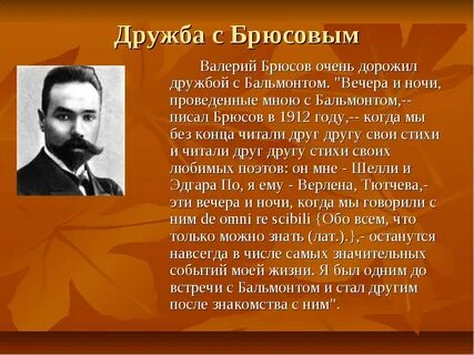 Биография в я брюсова