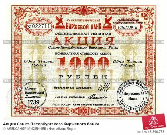 Банки и биржи. Биржевые банк. Банк биржа. Кто создает биржевые фонды. Классические инструменты на бирже.
