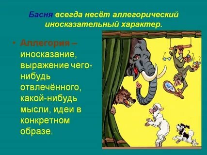 Иносказание это в литературе