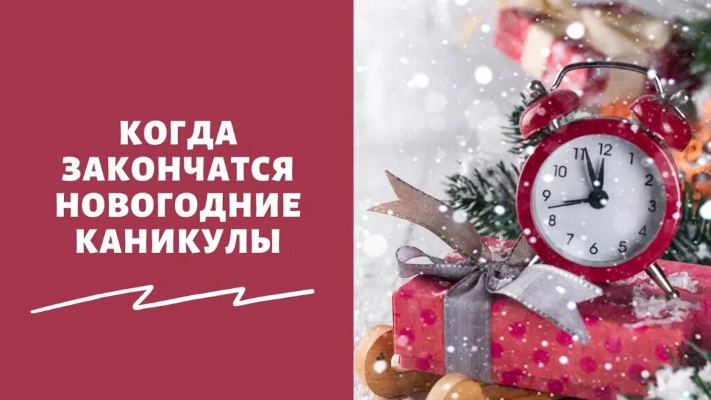 Когда выходить на работу после новогодних выходных. Новогодний график работы. режим работы в праздничные дни новогодние. режим работы в новогодние праздники 2025. график выходных на новый год.