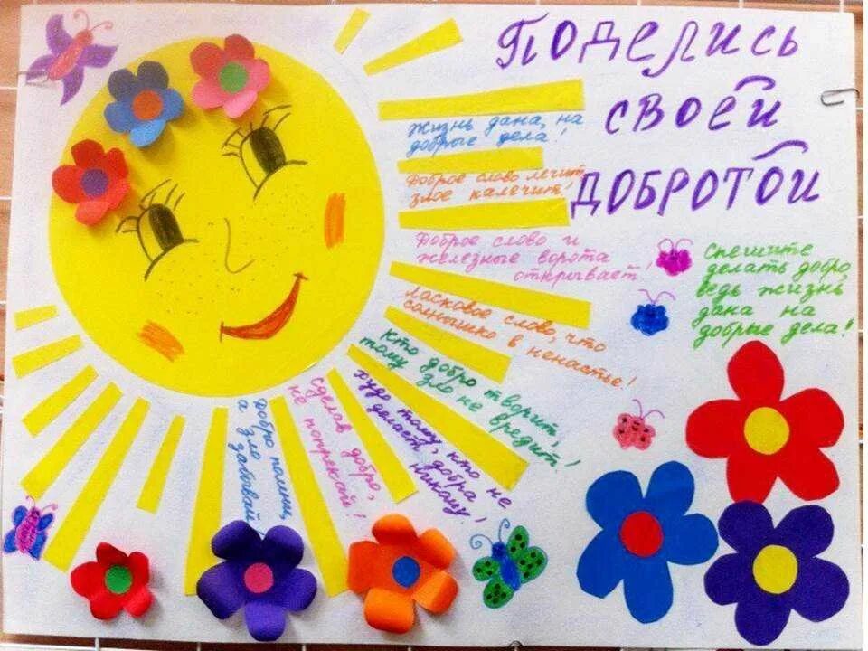 Всемирный день исполнения детских желаний 29. Цветок доброты. С днём рождения детский сад поздравления. День желаний в детском саду. Поздравление с юбилеем детского сада.