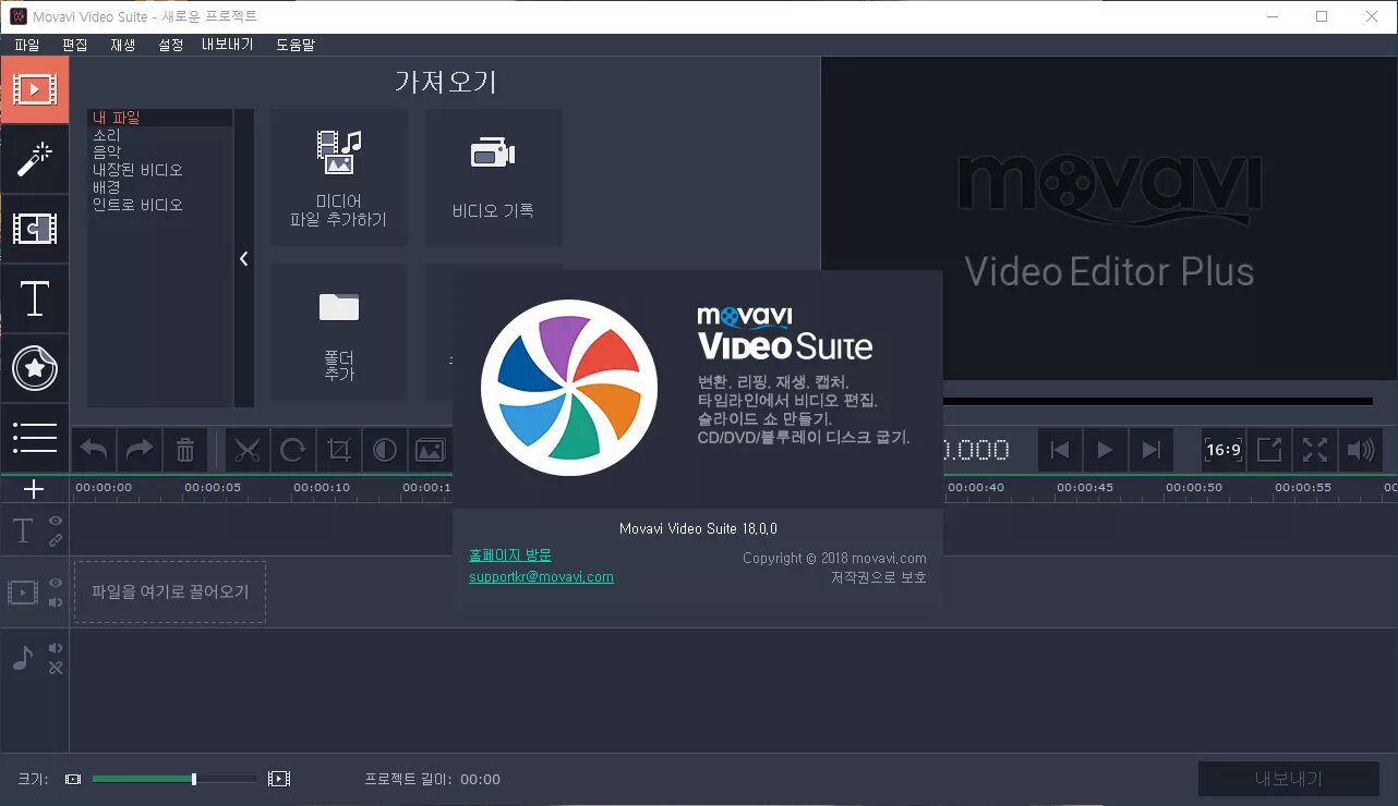 Мовави 23. Мовави suite. movavi video suite. movavi video. movavi video suite 18.
