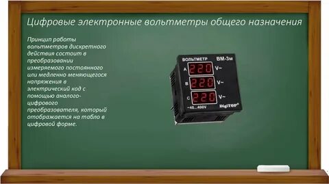 Принцип вольтметра