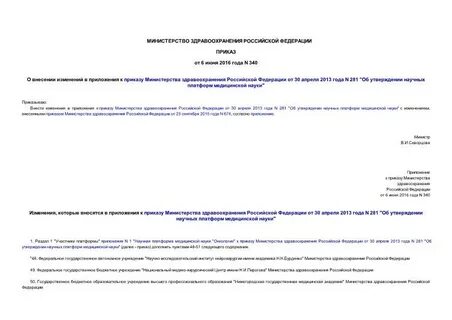 Приказ 245 от 30.08 1991