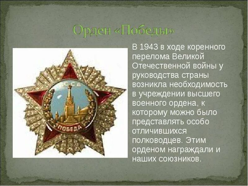 Какая награда легла в основу рисунка