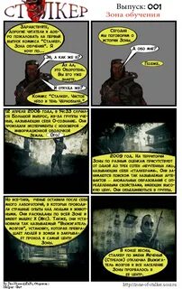 Сталкер комикс
