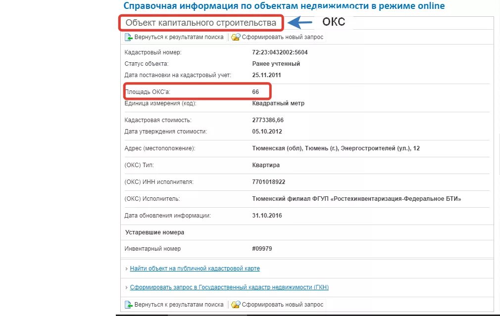 Кадастровый номер Окс что это. Площадь Окс. Окс в Росреестре что это. Окс Тип жилое помещение.