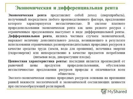 Рента природных ресурсов