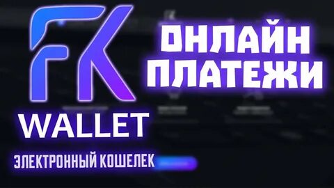 Fk wallet вывод