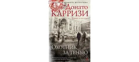 Донато карризи голоса