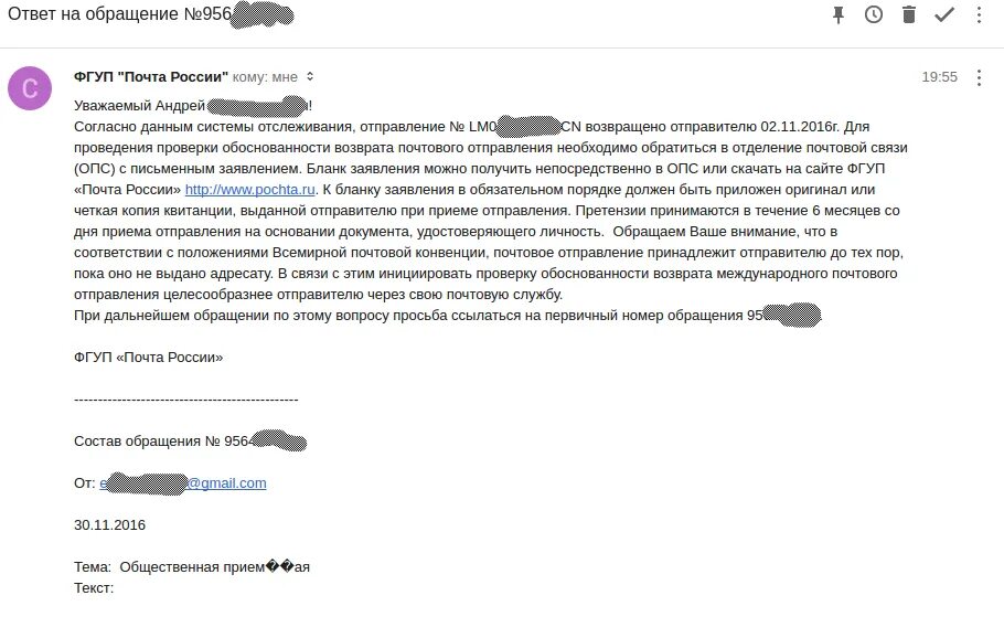 Выдать отправителю. Ответ на обращение почта России. Почта России возврат отправителю. Причины возврата почтовых отправлений. Причины возврата почта России.