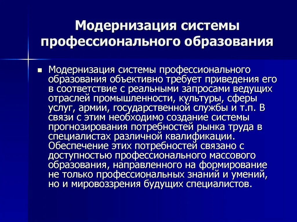 История развития профессионального образования. Модернизация профессионального образования. Система профессионального образования. Модернизация системы образования. Система профессионального обучения.