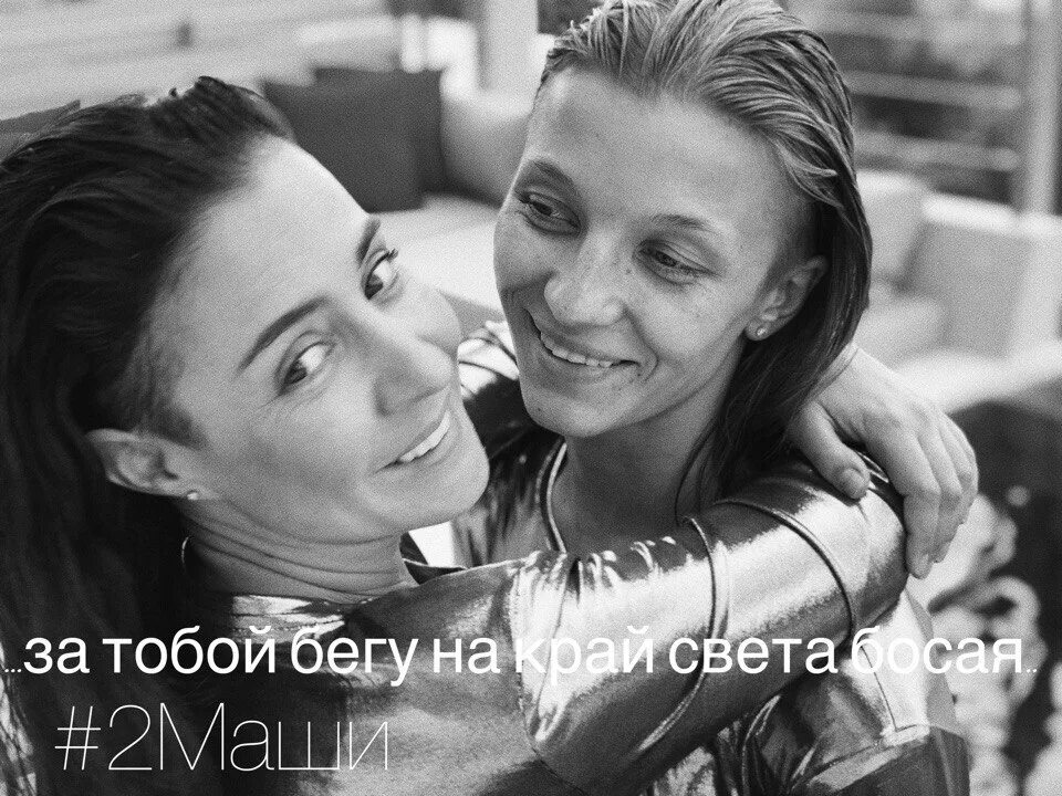 2 маши беги. Группа 2маши. две маши фото. две маши поцелуй.