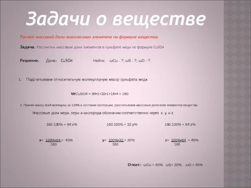 Рассчитайте массовую долю кислорода в соединении. Рассчитать массовые доли элементов в соединениях. Рассчитать массовую долю элемента задачи. Вычислить массовую долю элемента в соединении.