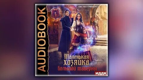 Хозяйка маленького дома или любимая для дракона
