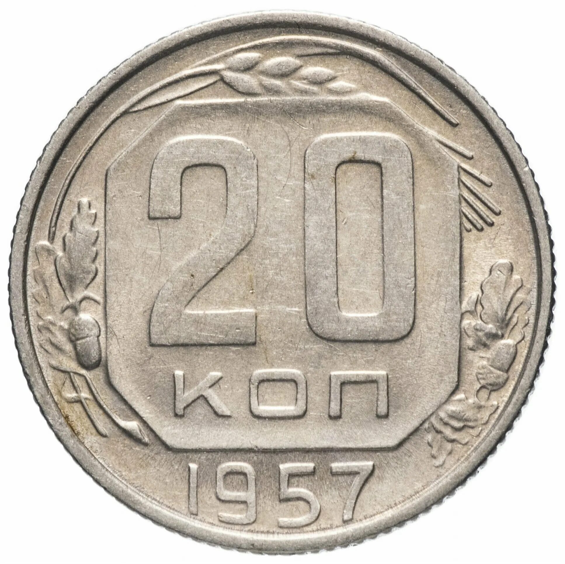 15 копеек 1941. ссср. монета 20 копеек ссср 1981 год. монета 20 копеек 61 года. монета ссср 20 копеек 1981 года в 2022 году.