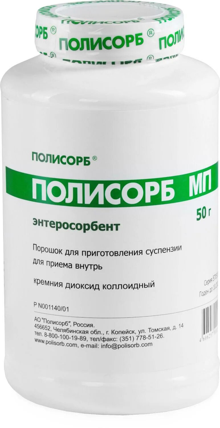 Полисорб МП 12 Г. Полисорб МП порошок 50г {полисорб. Полисорб МП порошок 50г. Полисорб 12 гр. Полисорб для очищения организма цена