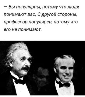 Чаплин и эйнштейн