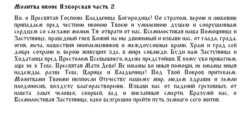 Какие молитвы читать дома 21 сентября. Какие молитвы читать дома 21 сентября