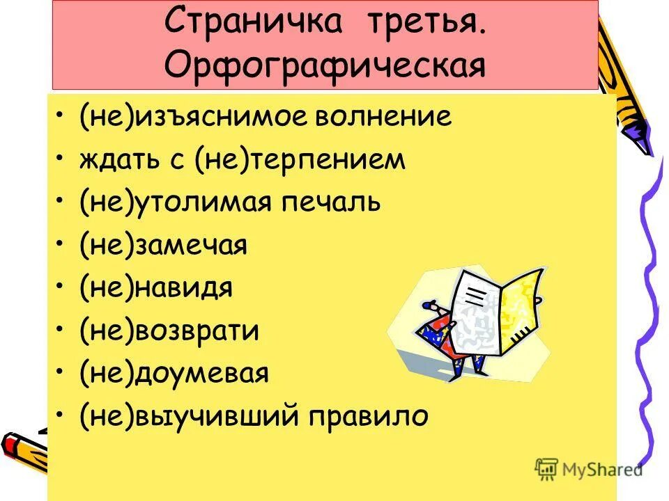 Обобщающий урок по теме деепричастие 7 класс. Обобщающий урок по теме деепричастие 7 класс. Обобщающий урок по теме деепричастие 7 класс. Урок обобщения и систематизации знаний. Выберите грамматически правильное продолжение предложения.