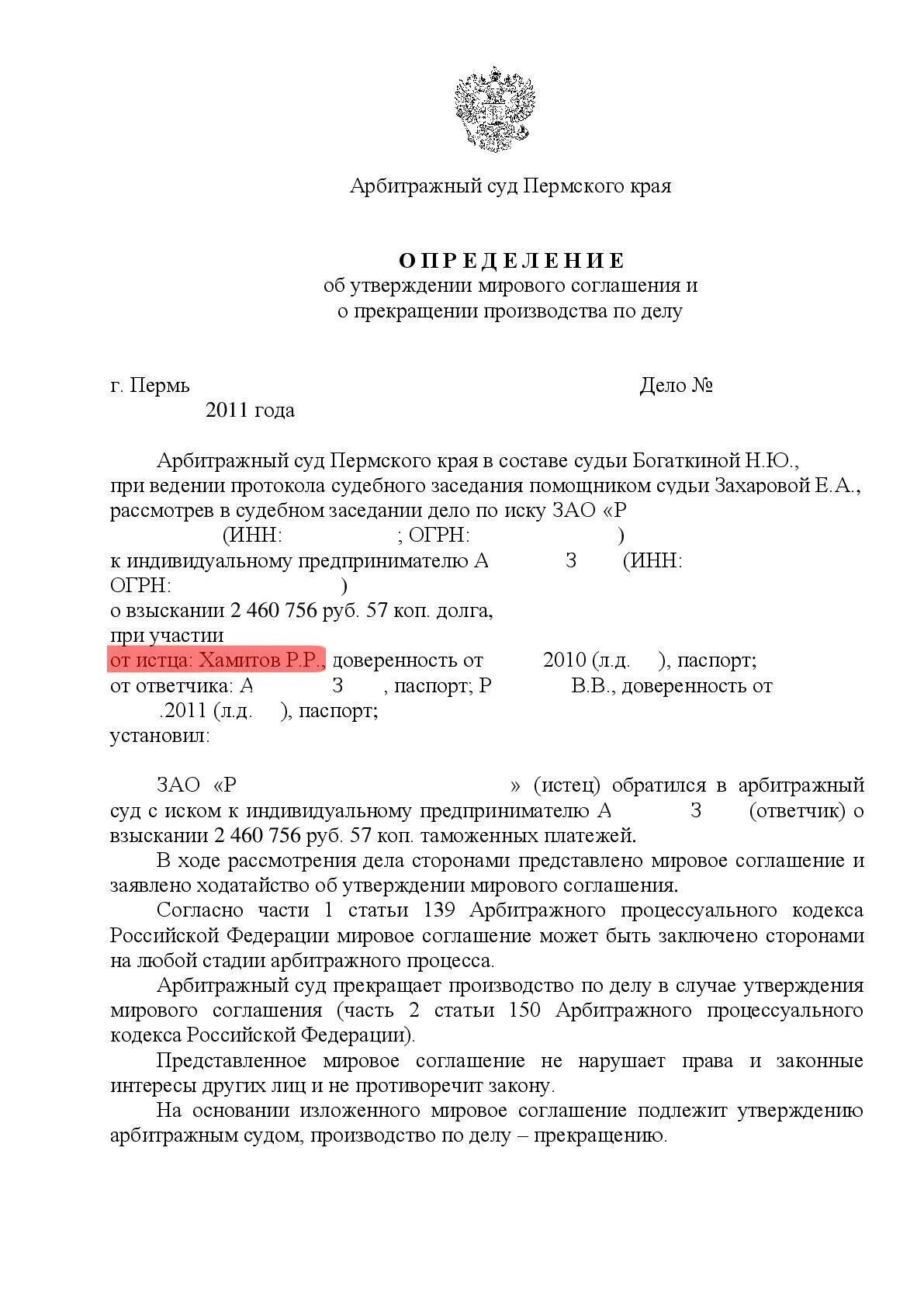 Приостановления производства по арбитражному делу. Определение о прекращении производства по делу. Определение суда о прекращении производства по делу. Jghtltkybt j ghtrhfotybb ghjbpdjlcndf GJ Ltke. Определение о прекращении производства по делу о банкротстве.